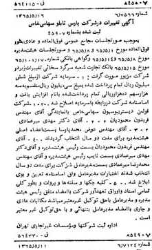 خبر روزنامه رسمی شماره 12126 چاپ شده در تاريخ 1365/65 درباره شرکت پارس تابلو