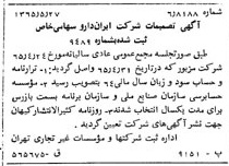 خبر روزنامه رسمی شماره 12130 چاپ شده در تاريخ 1365/65 درباره شرکت ایران دارو
