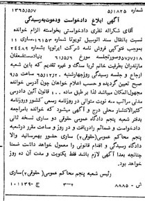 خبر روزنامه رسمی شماره 12142 چاپ شده در تاريخ 1365/65 دقت 87 درباره شرکت ایر تو یا