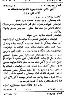 خبر روزنامه رسمی شماره 12142 چاپ شده در تاريخ 1365/65 دقت 92 درباره شرکت پاک یار