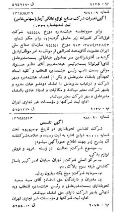 خبر روزنامه رسمی شماره 12144 چاپ شده در تاريخ 1365/65 درباره شرکت صنایع لوازم خانگی اردل