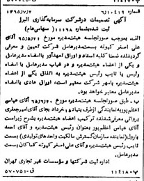 خبر روزنامه رسمی شماره 12147 چاپ شده در تاريخ 1365/65 دقت 87 درباره شرکت گروه سرمایه گذاری البرز