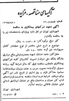 خبر روزنامه رسمی شماره 12149 چاپ شده در تاريخ 1365/65 دقت 100 درباره شرکت شهرداری تهران