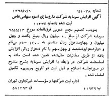 خبر روزنامه رسمی شماره 12149 چاپ شده در تاريخ 1365/65 دقت 96 درباره شرکت دارو سازی اسوه