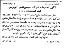 خبر روزنامه رسمی شماره 12150 چاپ شده در تاريخ 1365/65 درباره شرکت کی بی سی