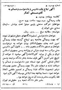 خبر روزنامه رسمی شماره 12152 چاپ شده در تاريخ 1365/65 دقت 90 درباره شرکت صنعتی پارس مینو