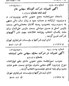 خبر روزنامه رسمی شماره 12152 چاپ شده در تاريخ 1365/65 درباره شرکت آلومتک