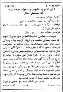 خبر روزنامه رسمی شماره 12153 چاپ شده در تاريخ 1365/65 دقت 100 درباره شرکت صنعتی پارس مینو