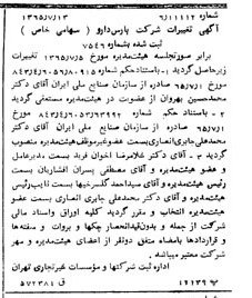 خبر روزنامه رسمی شماره 12153 چاپ شده در تاريخ 1365/65 درباره شرکت پارس دارو