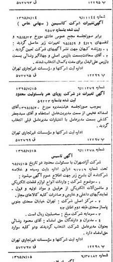 خبر روزنامه رسمی شماره 12157 چاپ شده در تاريخ 1365/65 دقت 100 درباره شرکت کالسیمین