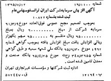 خبر روزنامه رسمی شماره 12157 چاپ شده در تاريخ 1365/65 درباره شرکت ایران ترانسفو