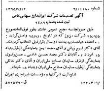 خبر روزنامه رسمی شماره 12157 چاپ شده در تاريخ 1365/65 درباره شرکت ایران دارو