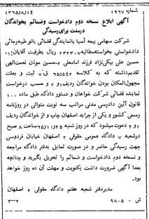 خبر روزنامه رسمی شماره 12162 چاپ شده در تاريخ 1365/65 دقت 100 درباره شرکت بیمه آسیا