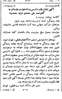 خبر روزنامه رسمی شماره 12163 چاپ شده در تاريخ 1365/65 دقت 100 درباره شرکت بیمه آسیا