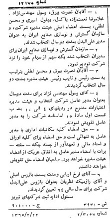 خبر روزنامه رسمی شماره 12170 چاپ شده در تاريخ 1365/65 درباره شرکت سازمان گسترش و نوسازی صنایع ایران