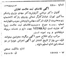 خبر روزنامه رسمی شماره 12177 چاپ شده در تاريخ 1365/65 دقت 100 درباره شرکت دارو پخش