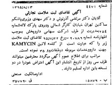 خبر روزنامه رسمی شماره 12177 چاپ شده در تاريخ 1365/65 دقت 93 درباره شرکت دارو پخش