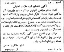 خبر روزنامه رسمی شماره 12182 چاپ شده در تاريخ 1365/65 دقت 100 درباره شرکت دارو پخش