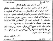 خبر روزنامه رسمی شماره 12182 چاپ شده در تاريخ 1365/65 دقت 100 درباره شرکت دارو پخش