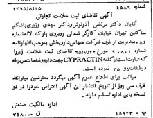 خبر روزنامه رسمی شماره 12182 چاپ شده در تاريخ 1365/65 دقت 93 درباره شرکت دارو پخش