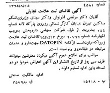 خبر روزنامه رسمی شماره 12182 چاپ شده در تاريخ 1365/65 دقت 93 درباره شرکت دارو پخش