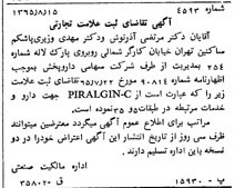 خبر روزنامه رسمی شماره 12182 چاپ شده در تاريخ 1365/65 دقت 93 درباره شرکت دارو پخش