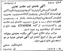 خبر روزنامه رسمی شماره 12182 چاپ شده در تاريخ 1365/65 دقت 100 درباره شرکت دارو پخش