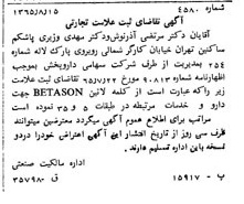 خبر روزنامه رسمی شماره 12182 چاپ شده در تاريخ 1365/65 دقت 93 درباره شرکت دارو پخش