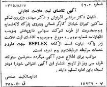 خبر روزنامه رسمی شماره 12182 چاپ شده در تاريخ 1365/65 دقت 93 درباره شرکت دارو پخش