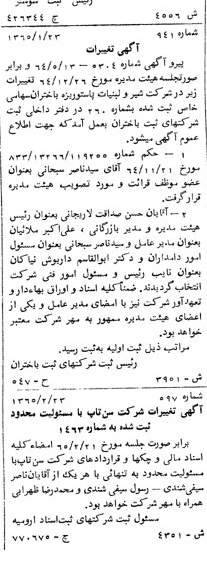 خبر روزنامه رسمی شماره 12203 چاپ شده در تاريخ 1365/65 درباره شرکت شیر ولبنیات پاستوریزه بیستون