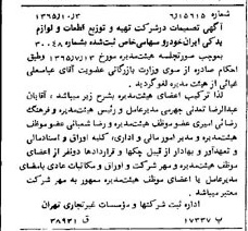 خبر روزنامه رسمی شماره 12227 چاپ شده در تاريخ 1365/65 درباره شرکت تهیه و توزیع قطعات و لوازم یدکی ایران خودرو