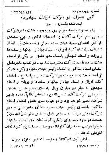 خبر روزنامه رسمی شماره 12262 چاپ شده در تاريخ 1366/01 درباره شرکت ایرانیت