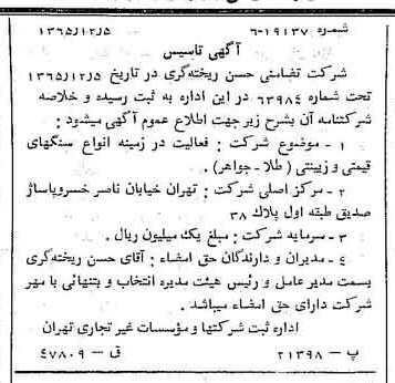 خبر روزنامه رسمی شماره 12284 چاپ شده در تاريخ 1366/02 دقت 80 درباره شرکت تامین ماسه ریخته گری