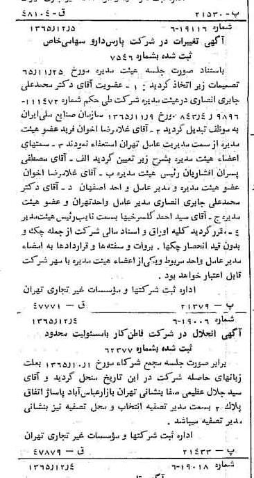 خبر روزنامه رسمی شماره 12284 چاپ شده در تاريخ 1366/02 درباره شرکت پارس دارو