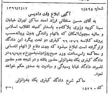 خبر روزنامه رسمی چاپ شده در 1366-03-15 درباره شرکت بانک سینا