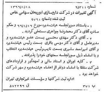 خبر روزنامه رسمی شماره 12304 چاپ شده در تاريخ 1366/03 درباره شرکت داروسازی ابوریحان