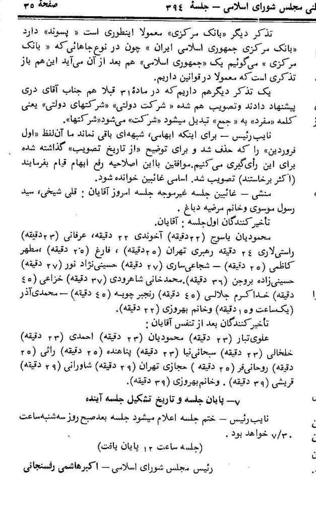 خبر روزنامه رسمی شماره 12304 چاپ شده در تاريخ 1366/03 درباره شرکت بانک مرکزی جمهوری اسلامی ایران