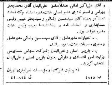 خبر روزنامه رسمی شماره 12333 چاپ شده در تاريخ 1366/04 دقت 83 درباره شرکت وزارت امور اقتصادی و دارایی