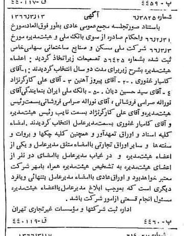 خبر روزنامه رسمی شماره 12337 چاپ شده در تاريخ 1366/04 درباره شرکت ملی مسکن و صنایع ساختمانی