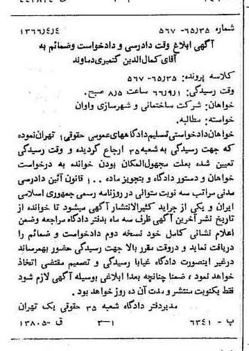 خبر روزنامه رسمی شماره 12339 چاپ شده در تاريخ 1366/04 درباره شرکت ساختمانی و شهرسازی واوان