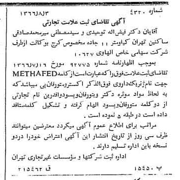 خبر روزنامه رسمی شماره 12441 چاپ شده در تاريخ 1366/08 درباره شرکت الحاوی