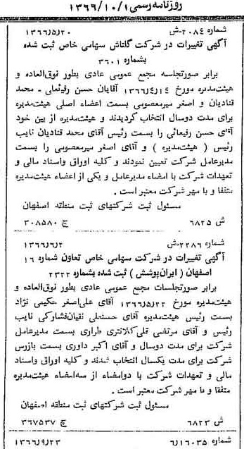 خبر روزنامه رسمی شماره 12475 چاپ شده در تاريخ 1366/10 درباره شرکت گلتاش