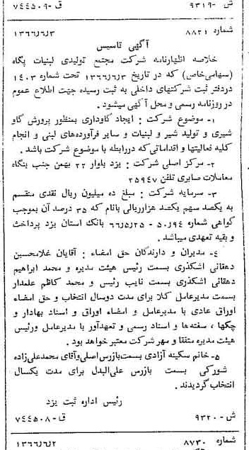 خبر روزنامه رسمی شماره 12486 چاپ شده در تاريخ 1366/10 درباره شرکت مجتمع تولیدی لبنیات پگاه