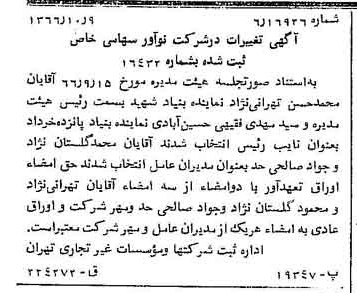 خبر روزنامه رسمی شماره 12492 چاپ شده در تاريخ 1366/10 دقت 90 درباره شرکت نو آور