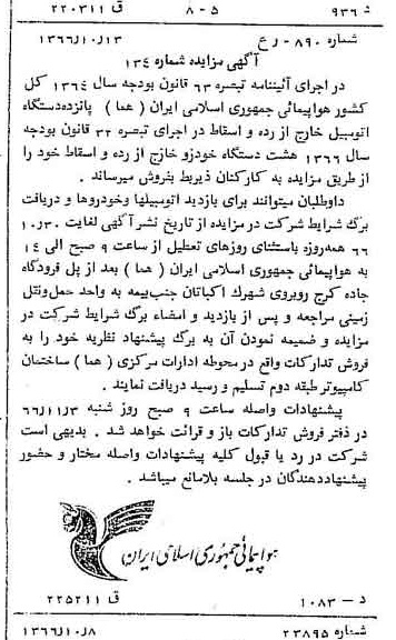 خبر روزنامه رسمی شماره 12494 چاپ شده در تاريخ 1366/10 دقت 93 درباره شرکت هواپیمایی جمهوری اسلامی ایران