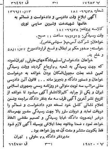 خبر روزنامه رسمی شماره 12495 چاپ شده در تاريخ 1366/10 دقت 88 درباره شرکت آ س پ