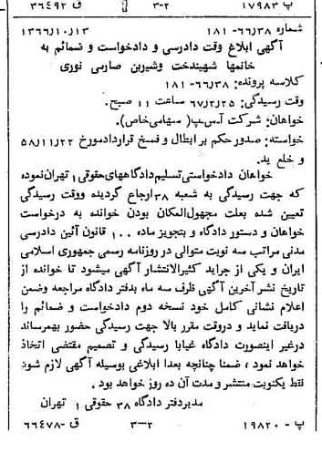 خبر روزنامه رسمی شماره 12496 چاپ شده در تاريخ 1366/10 دقت 88 درباره شرکت آ س پ