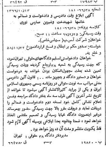 خبر روزنامه رسمی شماره 12497 چاپ شده در تاريخ 1366/10 دقت 88 درباره شرکت آ س پ