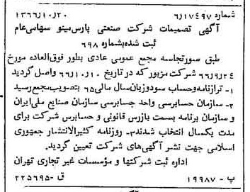 خبر روزنامه رسمی شماره 12497 چاپ شده در تاريخ 1366/10 دقت 100 درباره شرکت صنعتی پارس مینو