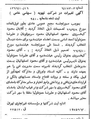 خبر روزنامه رسمی شماره 12497 چاپ شده در تاريخ 1366/10 درباره شرکت تهویه